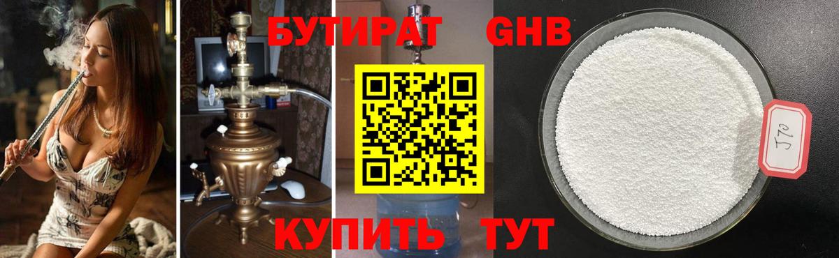 Бутират  Бутират жидкий экстази  Вход с VPN  Приморско-Ахтарск 