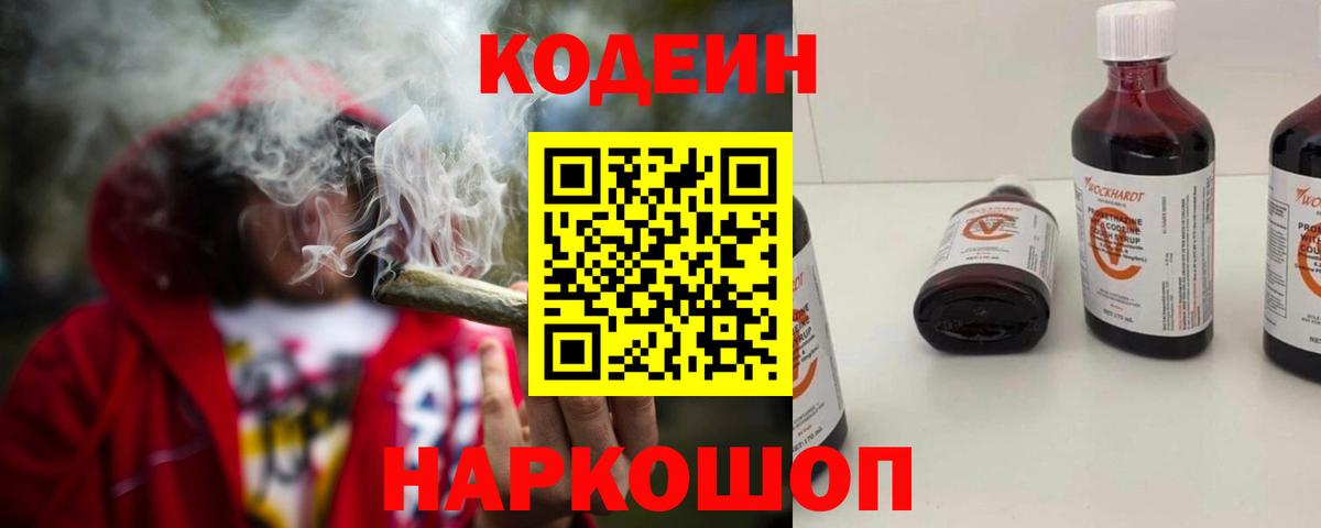 Кодеин напиток Lean (лин)  Вход с VPN  Codein напиток Lean (лин)  Приморско-Ахтарск 