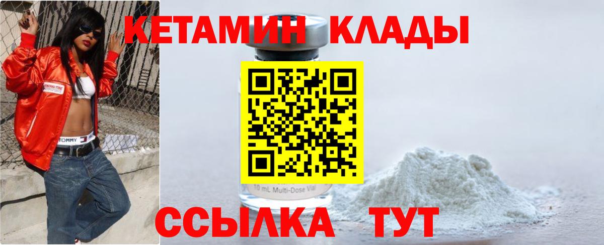 КЕТАМИН ketamine  Вход с VPN  Приморско-Ахтарск 