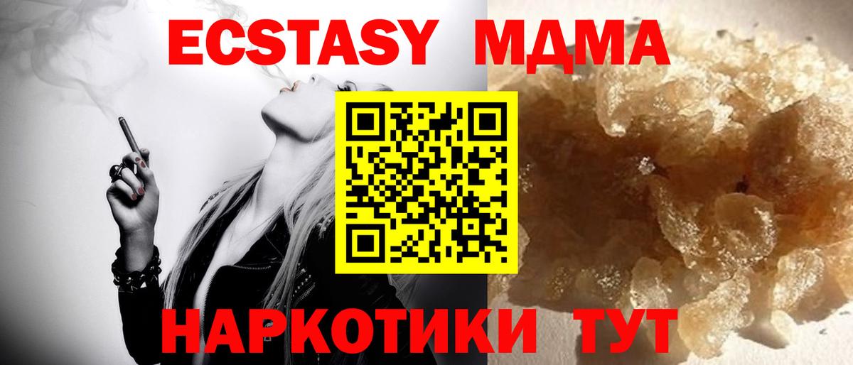 МДМА кристаллы Приморско-Ахтарск