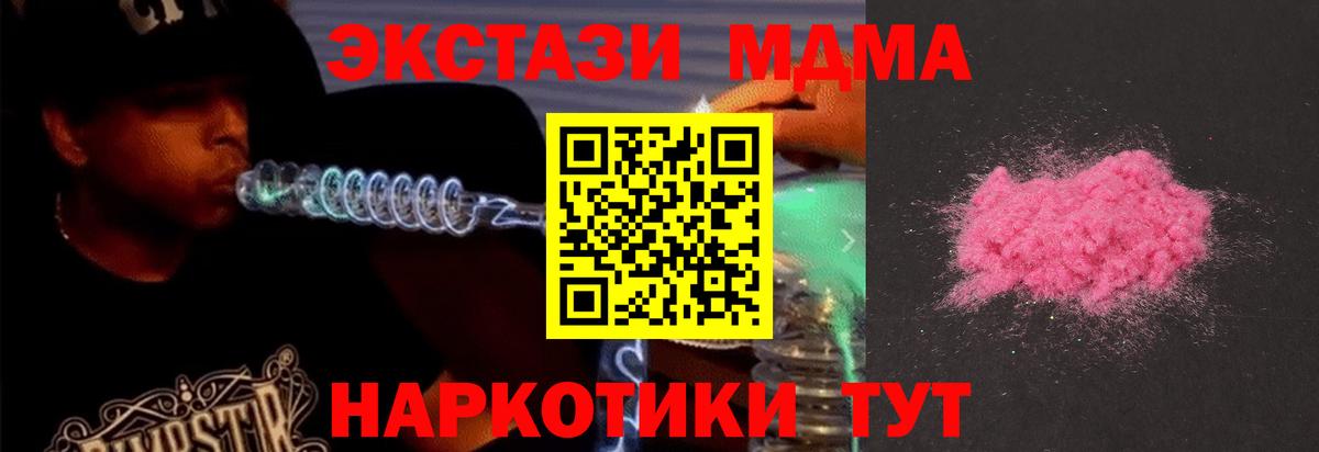 MDMA  Вход с VPN  MDMA crystal  Приморско-Ахтарск  МДМА Molly 
