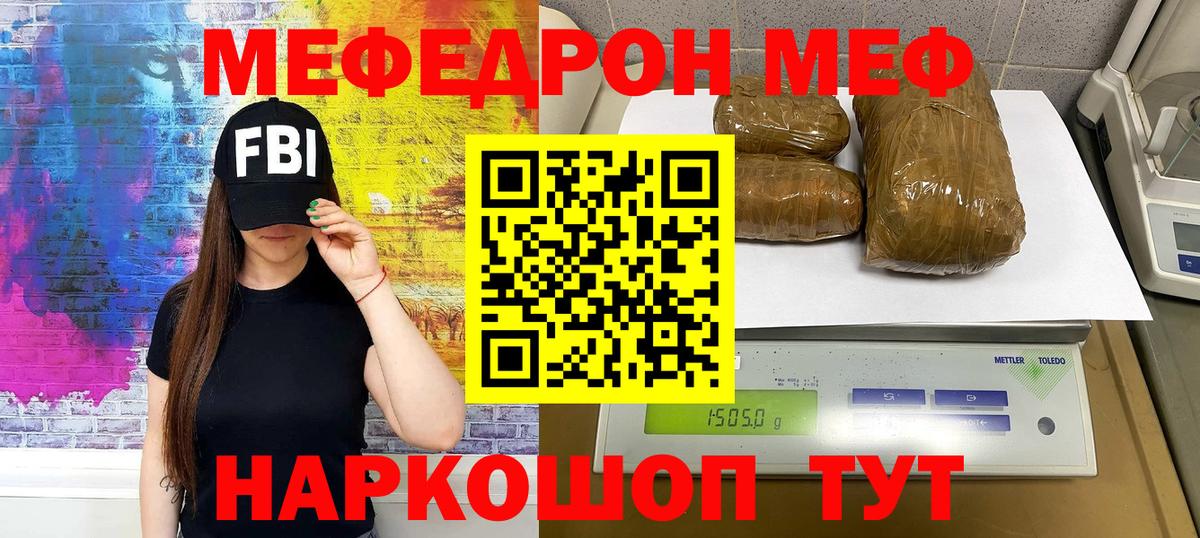 МЕФ  Мефедрон mephedrone  Вход с VPN  МЕФ 4 MMC  Приморско-Ахтарск 