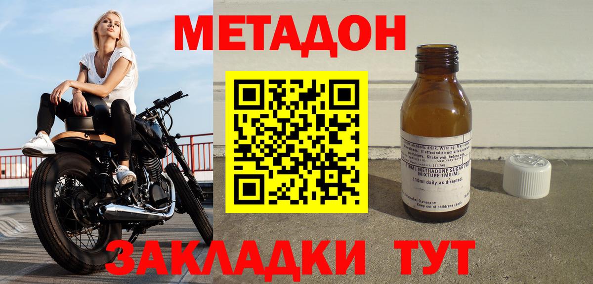 МЕТАДОН methadone Приморско-Ахтарск