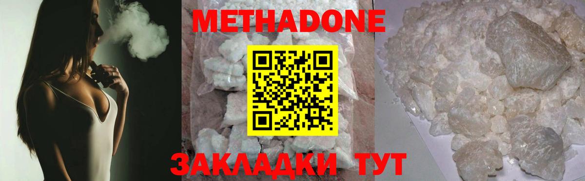 Приморско-Ахтарск  МЕТАДОН methadone  МЕТАДОН кристалл  Вход с VPN 